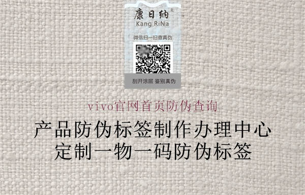 vivo官網(wǎng)首頁防偽查詢2.jpg