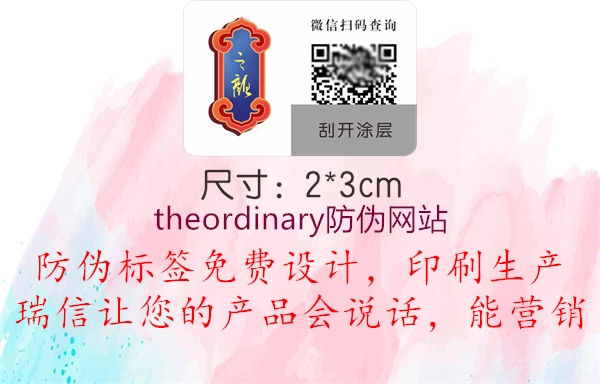 theordinary防偽網站1.jpg