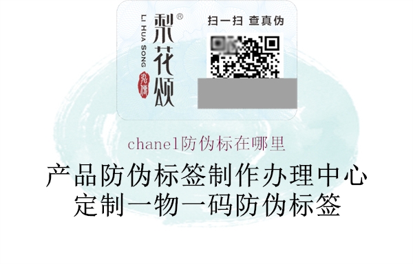 chanel防偽標在哪里1.jpg