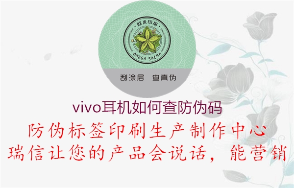 vivo耳機如何查防偽碼2.jpg