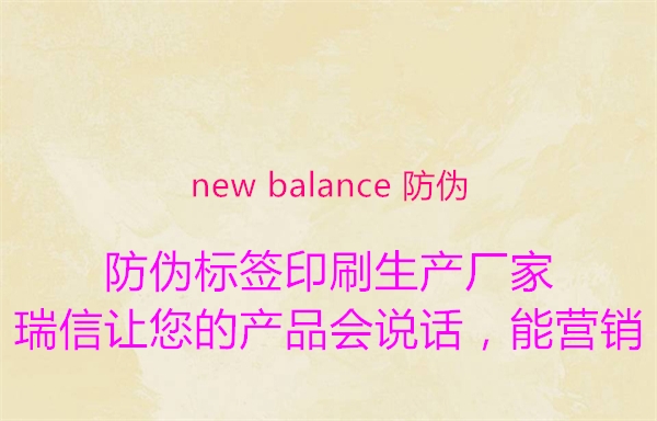 new balance 防偽2.jpg