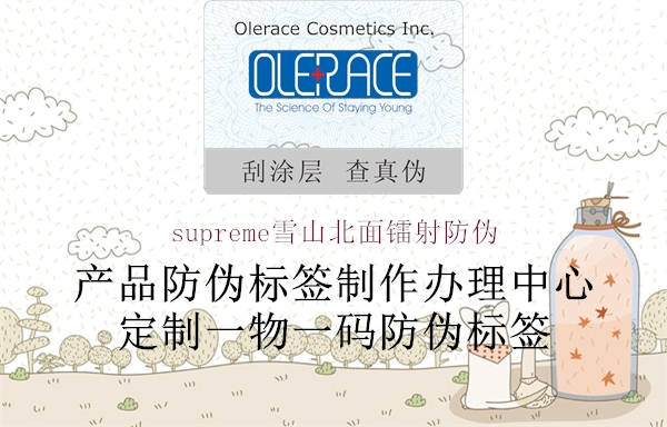 supreme雪山北面鐳射防偽1.jpg