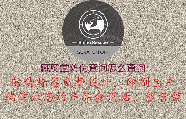 藏奧堂防偽查詢怎么查詢2.jpg