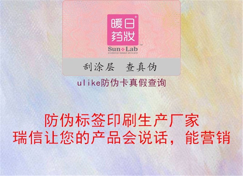 ulike防偽卡真假查詢3.jpg