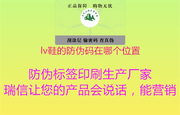 lv鞋的防偽碼在哪個位置2.jpg