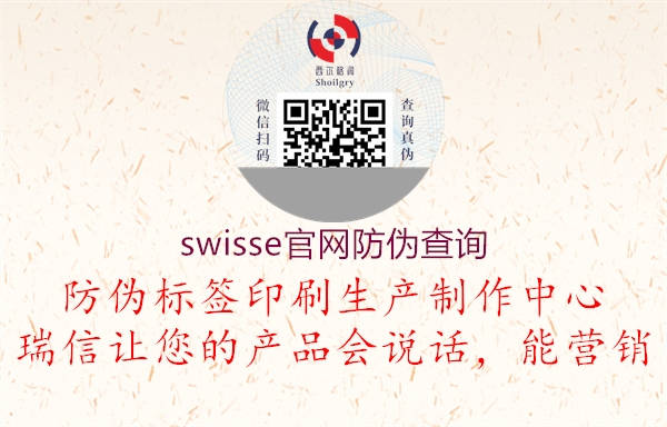 swisse官網防偽查詢1.jpg