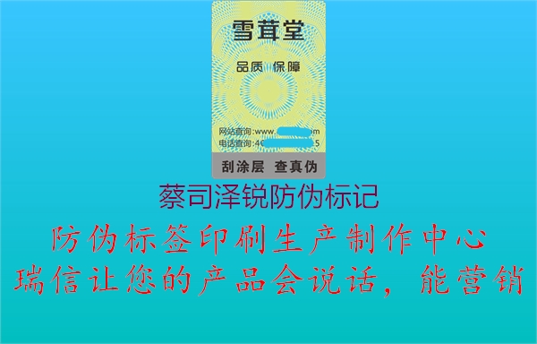 蔡司澤銳防偽標記2.jpg