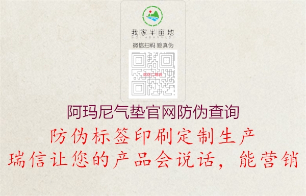 阿瑪尼氣墊官網(wǎng)防偽查詢2.jpg