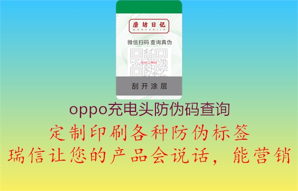 oppo充電頭防偽碼查詢2.jpg