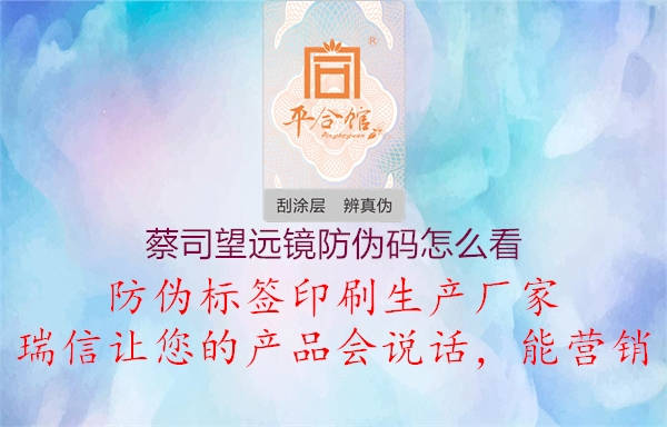 蔡司望遠鏡防偽碼怎么看1.jpg