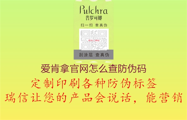 愛肯拿官網(wǎng)怎么查防偽碼1.jpg