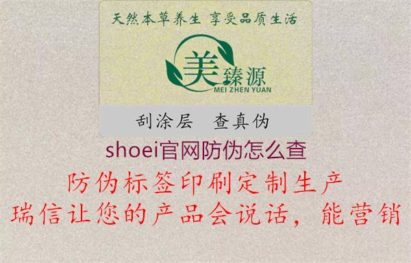 shoei官網防偽怎么查2.jpg