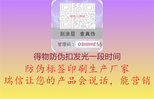 得物防偽扣發光一段時間2.jpg