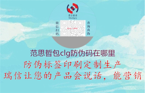 范思哲包c(diǎn)lg防偽碼在哪里2.jpg