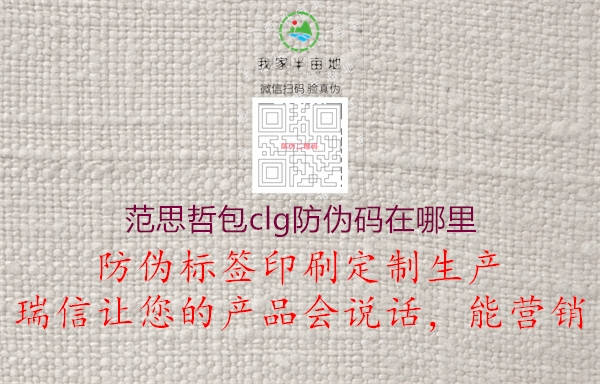 范思哲包c(diǎn)lg防偽碼在哪里1.jpg