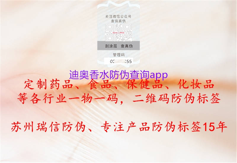 迪奧香水防偽查詢app2.jpg