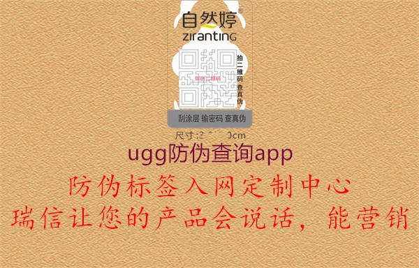 ugg防偽查詢app2.jpg