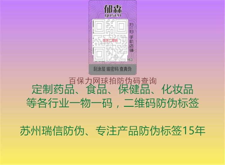 百保力網球拍防偽碼查詢1.jpg