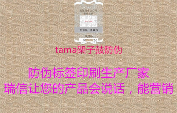 tama架子鼓防偽1.jpg