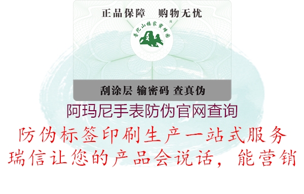 阿瑪尼手表防偽官網查詢1.jpg