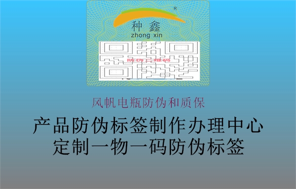 風帆電瓶防偽和質(zhì)保1.jpg