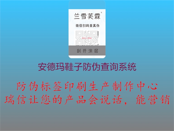 安德瑪鞋子防偽查詢系統2.jpg