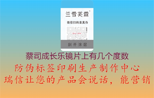 蔡司成長樂鏡片上有幾個度數1.jpg