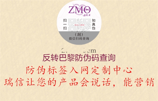 反轉(zhuǎn)巴黎防偽碼查詢2.jpg