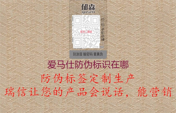 愛(ài)馬仕防偽標(biāo)識(shí)在哪3.jpg