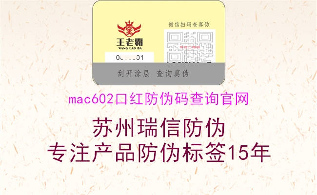 mac602口紅防偽碼查詢官網1.jpg