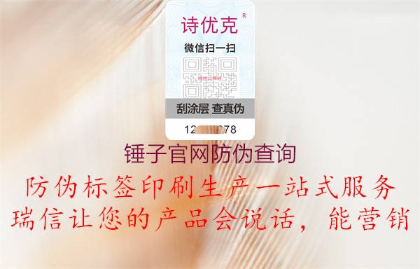 錘子官網防偽查詢1.jpg