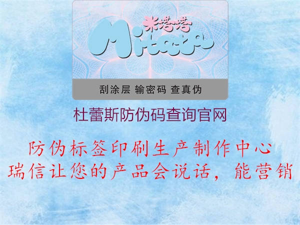 杜蕾斯防偽碼查詢(xún)官網(wǎng)1.jpg