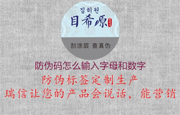 防偽碼怎么輸入字母和數字3.jpg