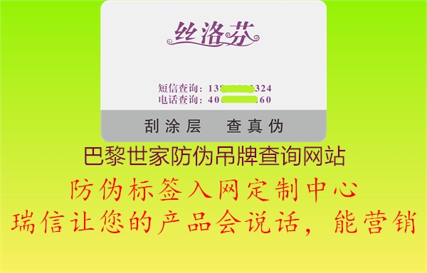 巴黎世家防偽吊牌查詢網站1.jpg