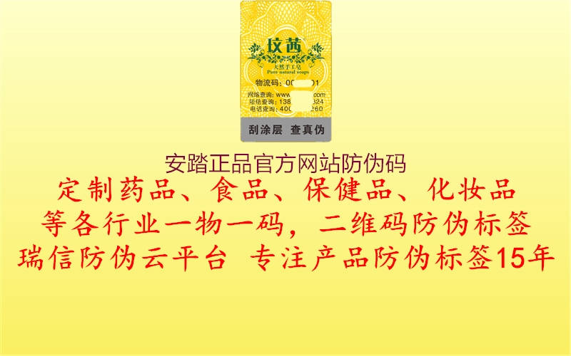 安踏正品官方網(wǎng)站防偽碼2.jpg