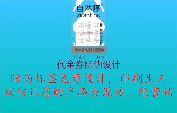 代金券防偽設計2.jpg