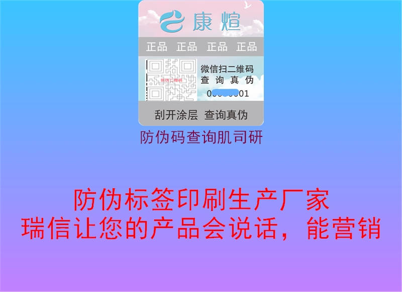 防偽碼查詢肌司研2.jpg