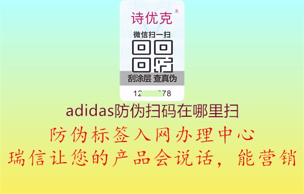 adidas防偽掃碼在哪里掃2.jpg