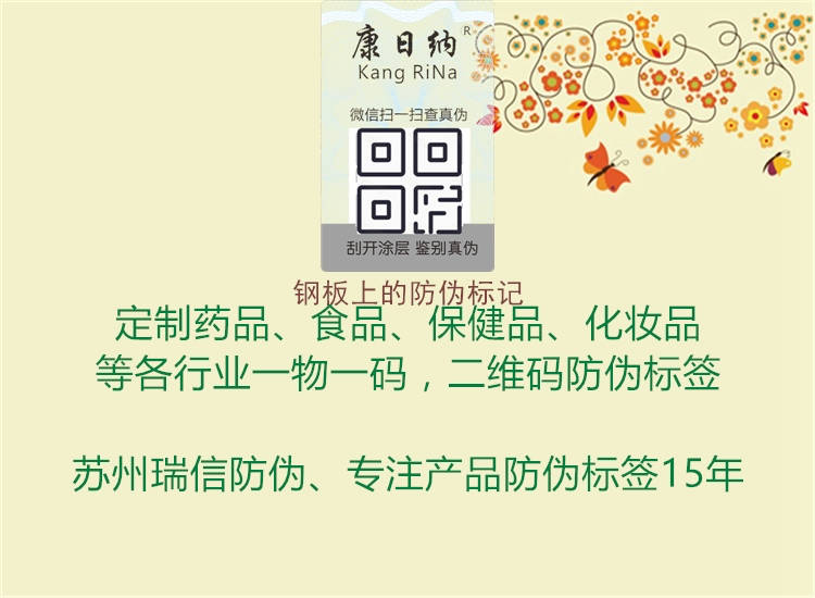 鋼板上的防偽標記1.jpg