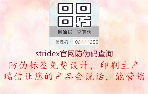 stridex官網防偽碼查詢1.jpg