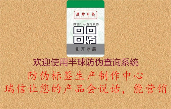 歡迎使用半球防偽查詢系統1.jpg