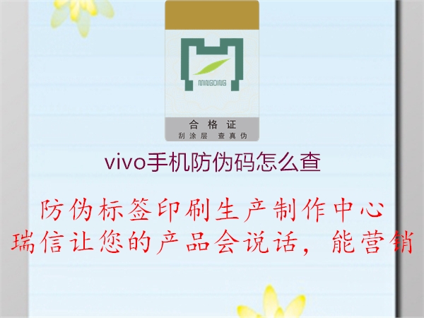 vivo手機防偽碼怎么查3.jpg