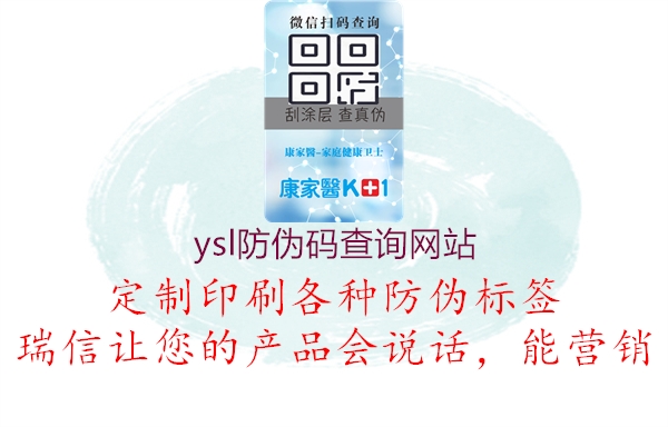 ysl防偽碼查詢網站2.jpg