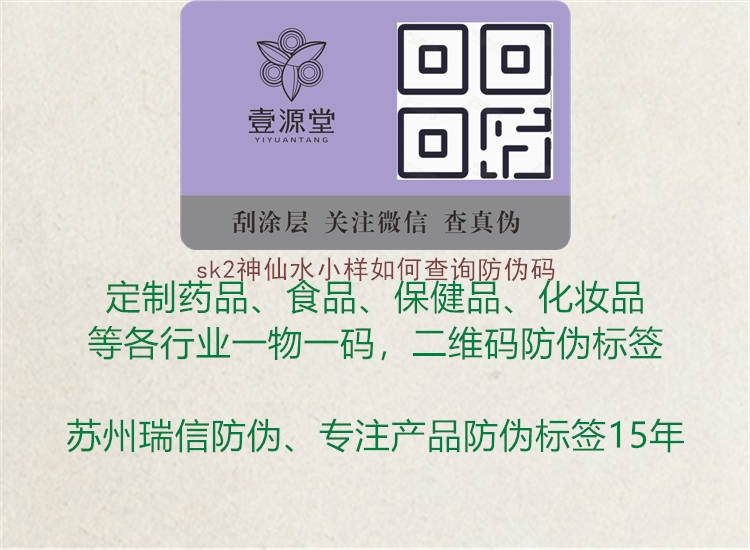 sk2神仙水小樣如何查詢防偽碼1.jpg