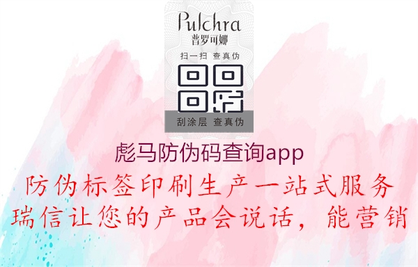 彪馬防偽碼查詢app1.jpg