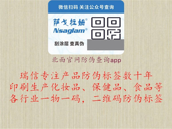 北面官網(wǎng)防偽查詢app2.jpg